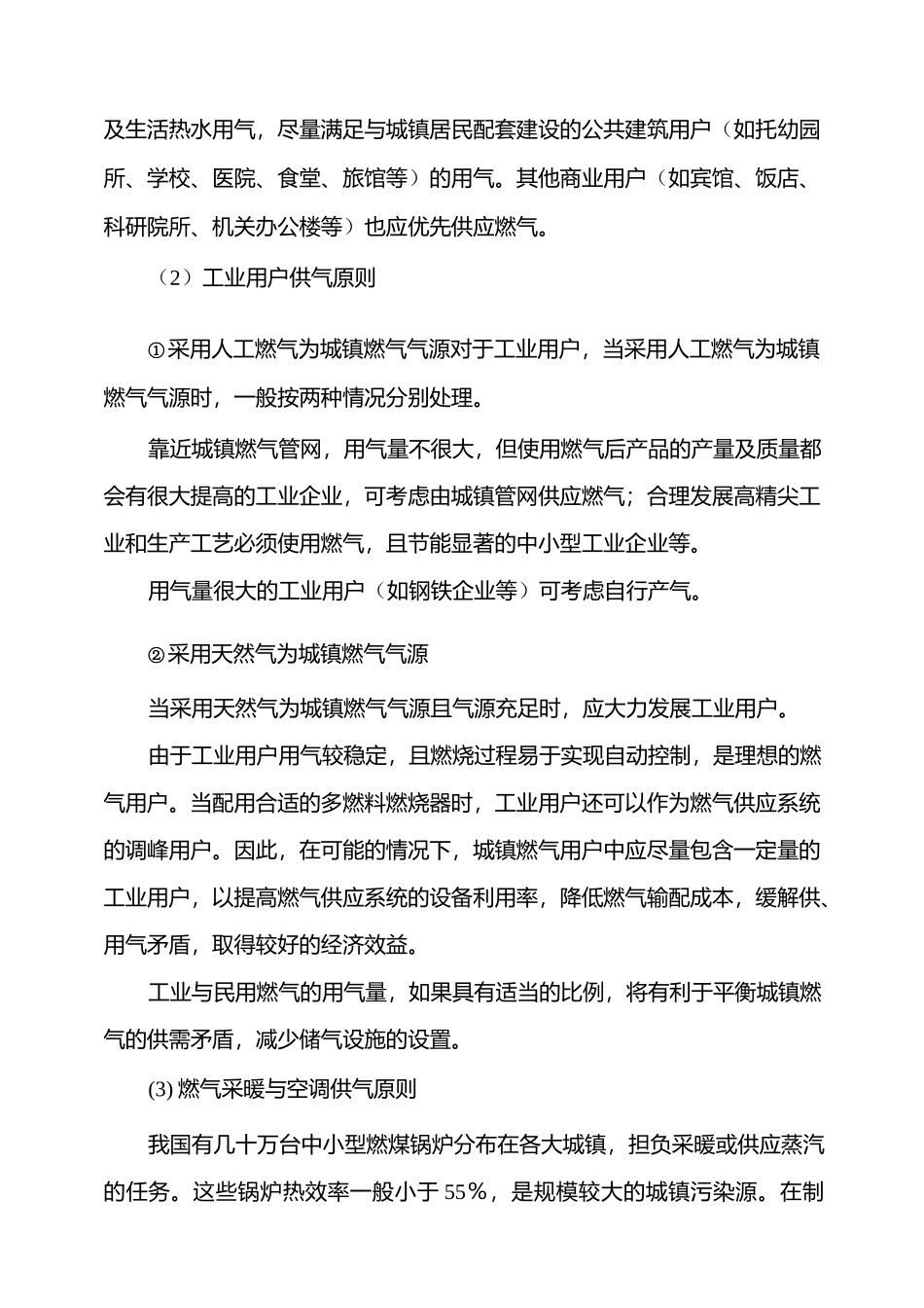 城市燃气用量计算方法_第2页