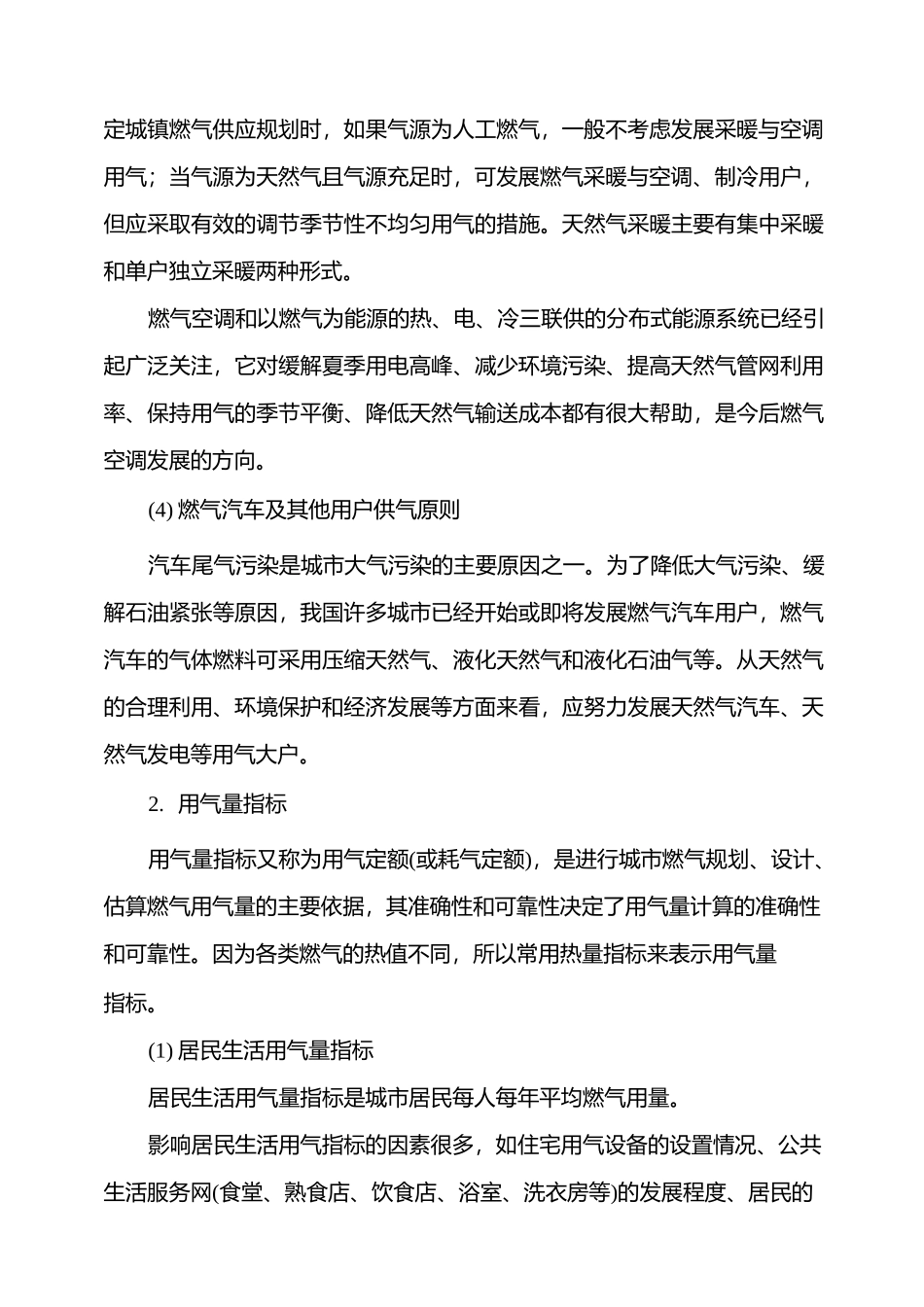 城市燃气用量计算方法_第3页
