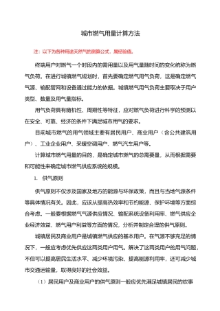 城市燃气用量计算方法