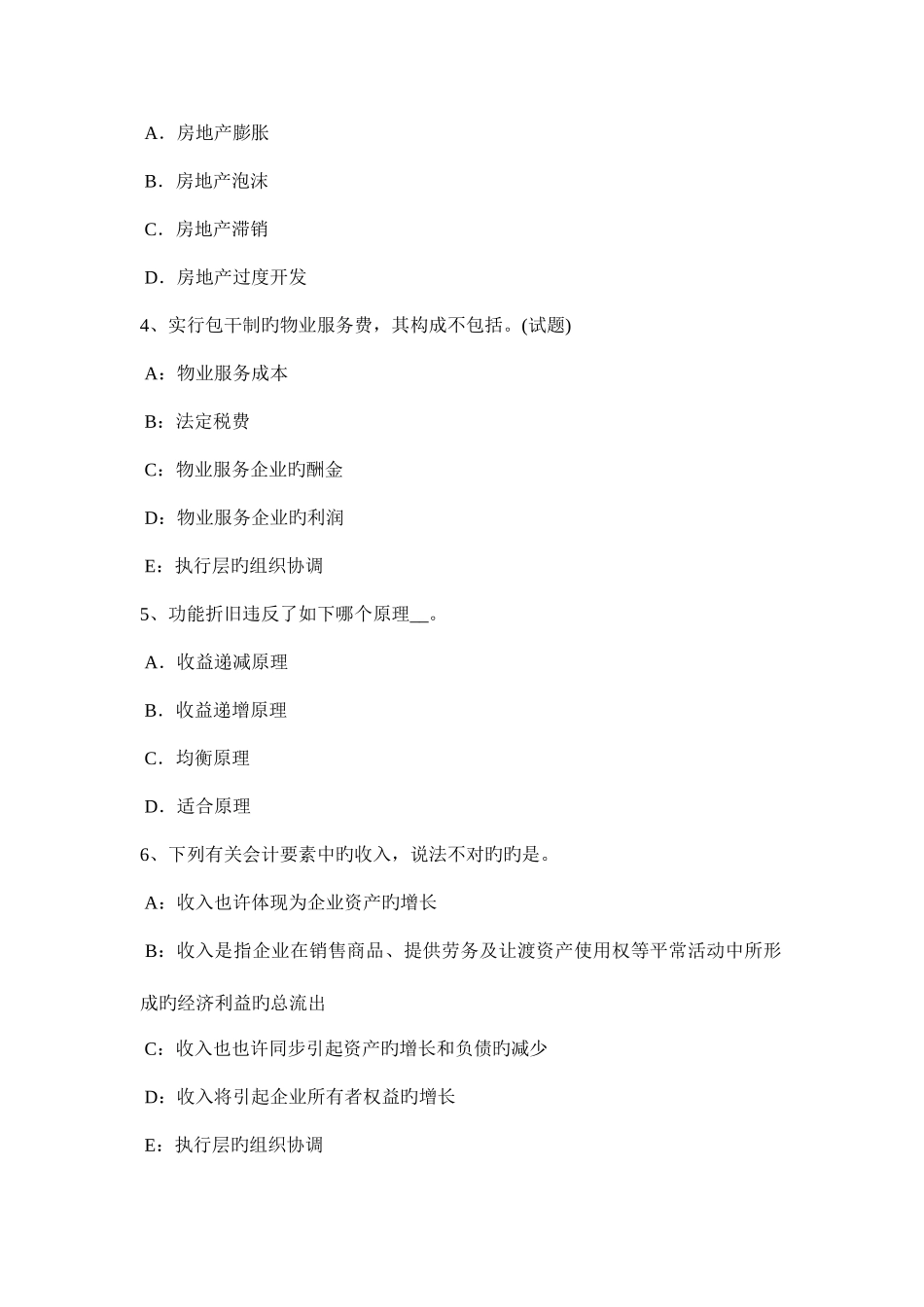 2025年广东省房地产估价师相关知识工程造价计价的基本原理模拟试题_第2页