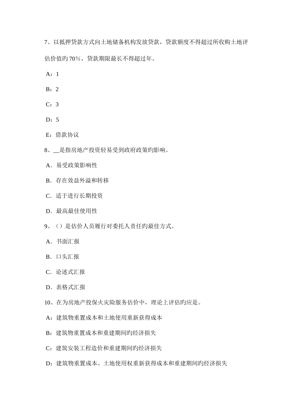 2025年广东省房地产估价师相关知识工程造价计价的基本原理模拟试题_第3页