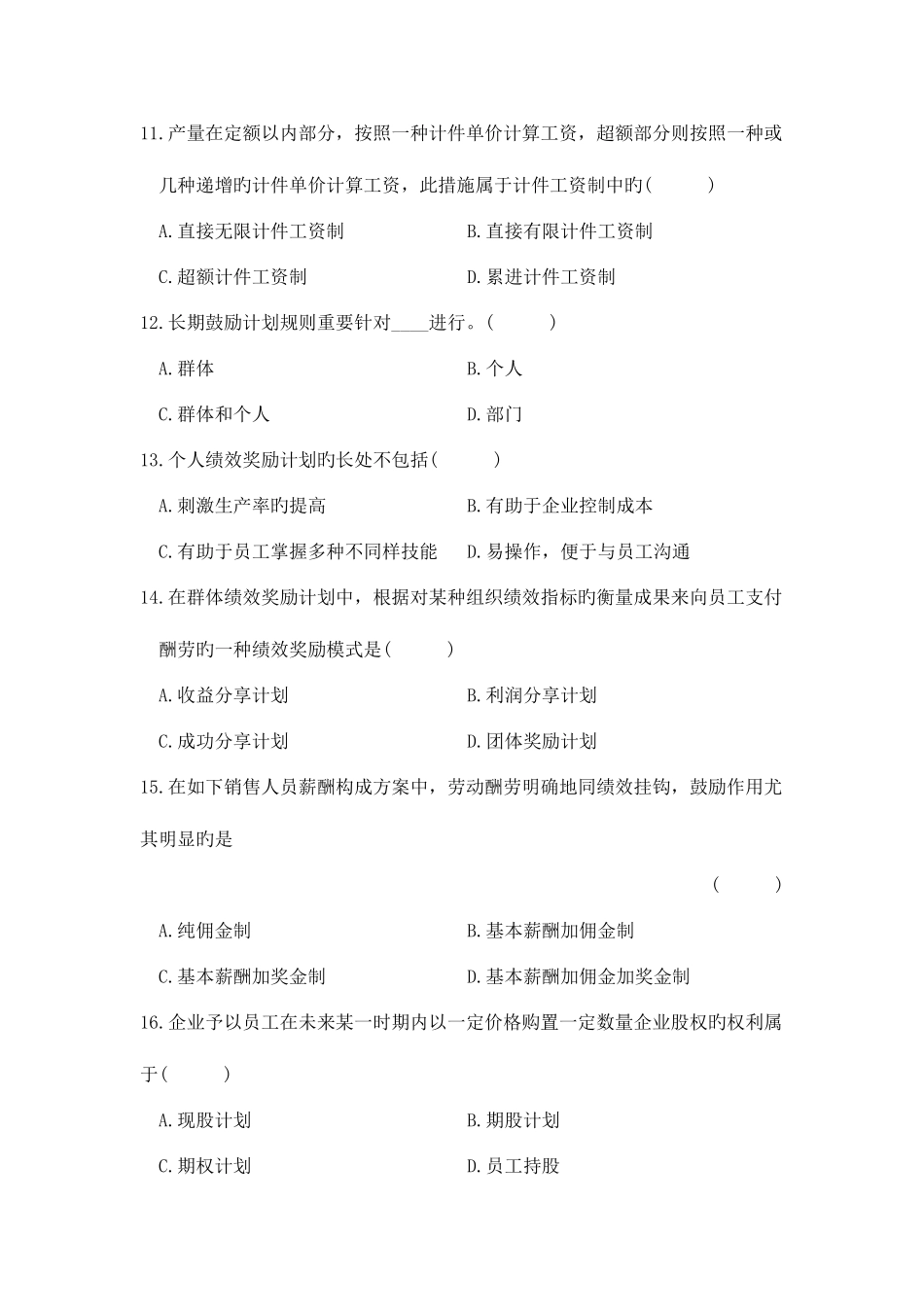 2025年自考薪酬管理试卷_第3页