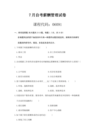 2025年自考薪酬管理试卷