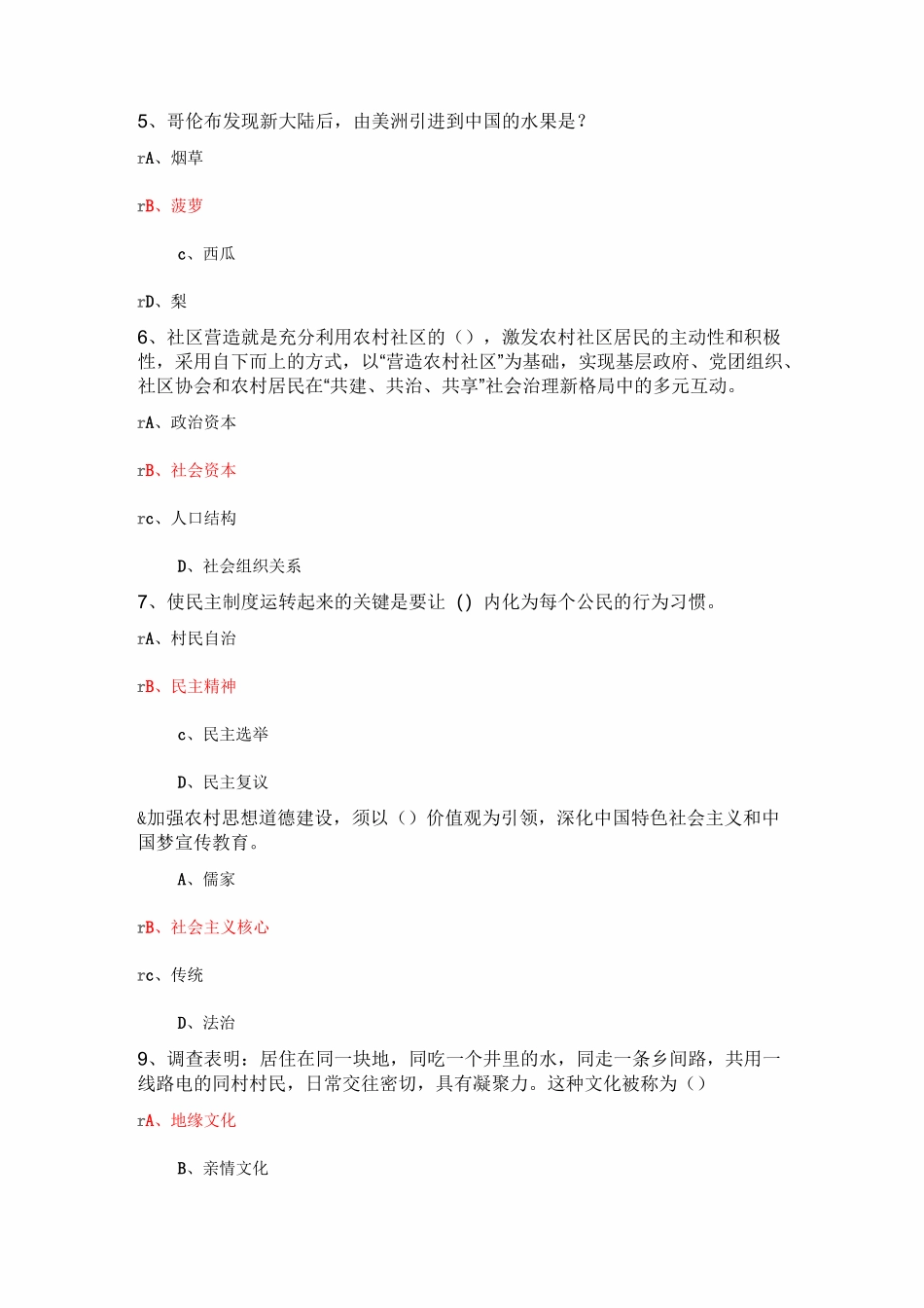 乡村振兴战略课程作业答案_第2页