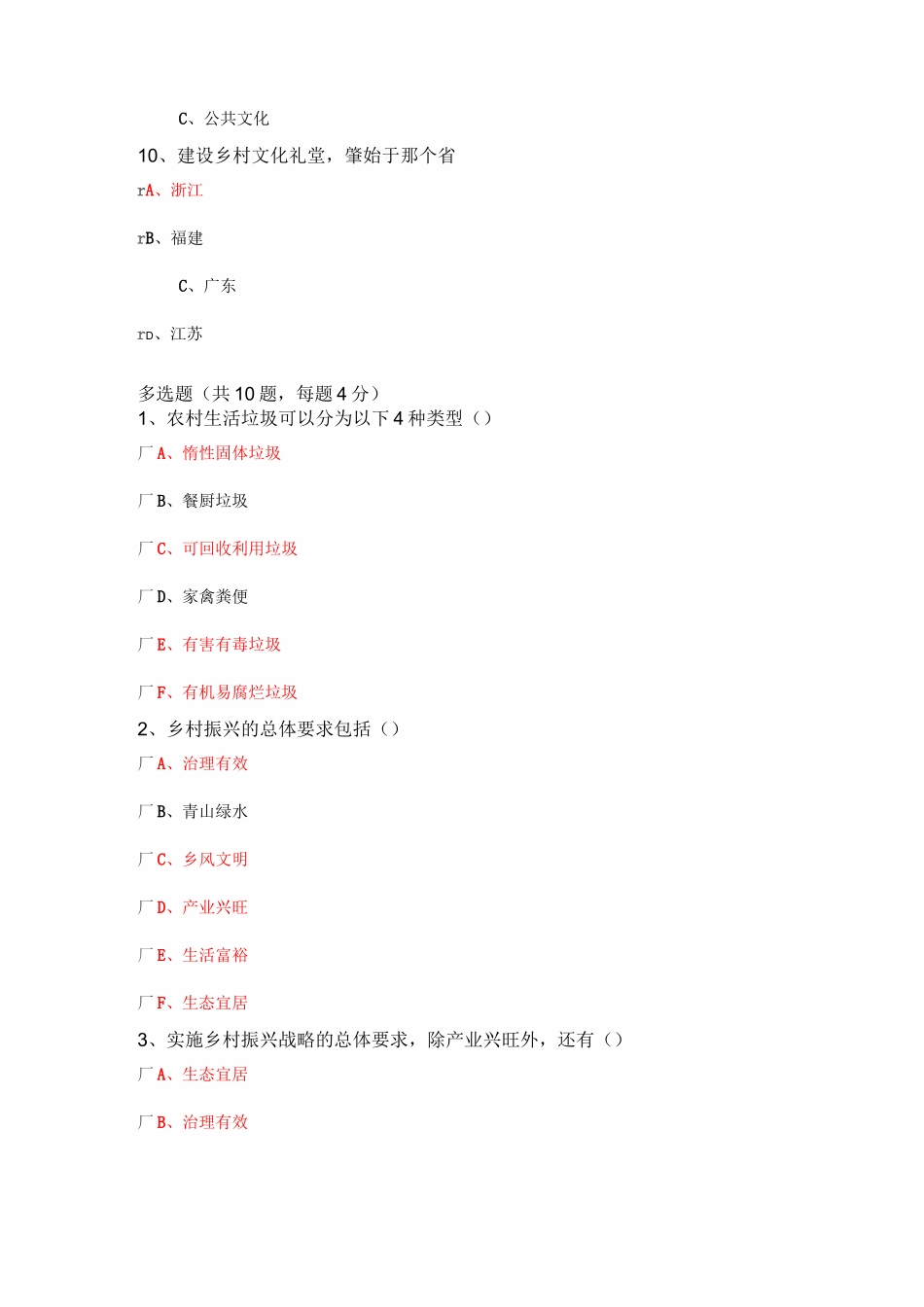 乡村振兴战略课程作业答案_第3页