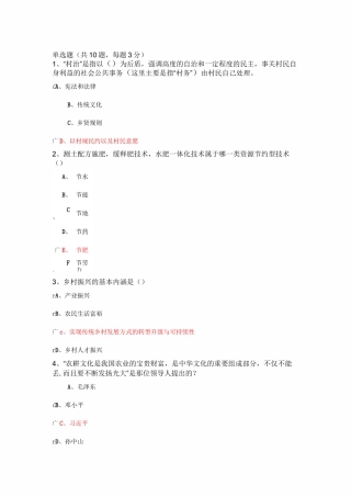 乡村振兴战略课程作业答案