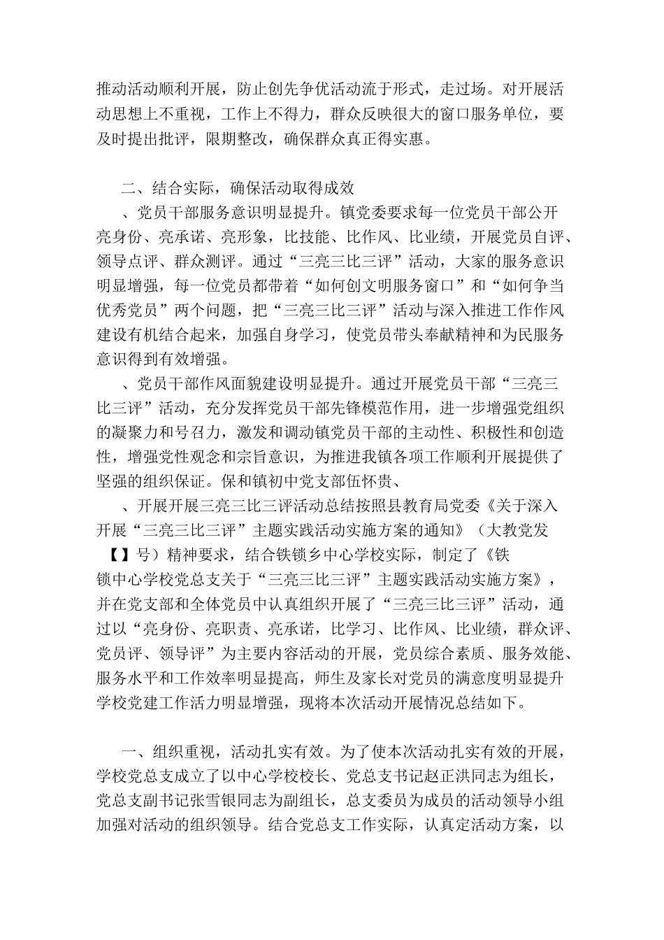 开展开展三亮三比三评活动总结_第2页