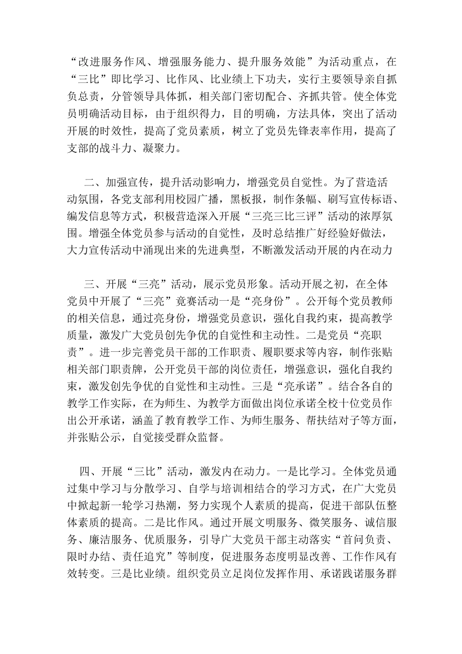 开展开展三亮三比三评活动总结_第3页