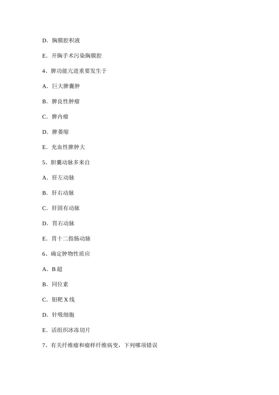 2025年山西省上半年外科学主治医师模拟试题_第2页