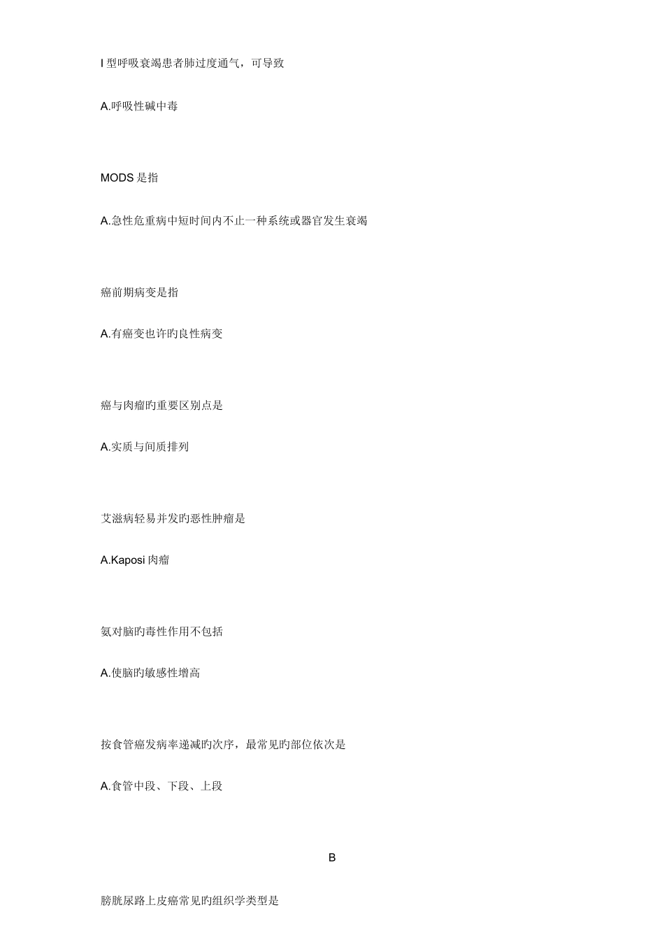 2025年电大病理学与病理生理学形考考题库_第2页
