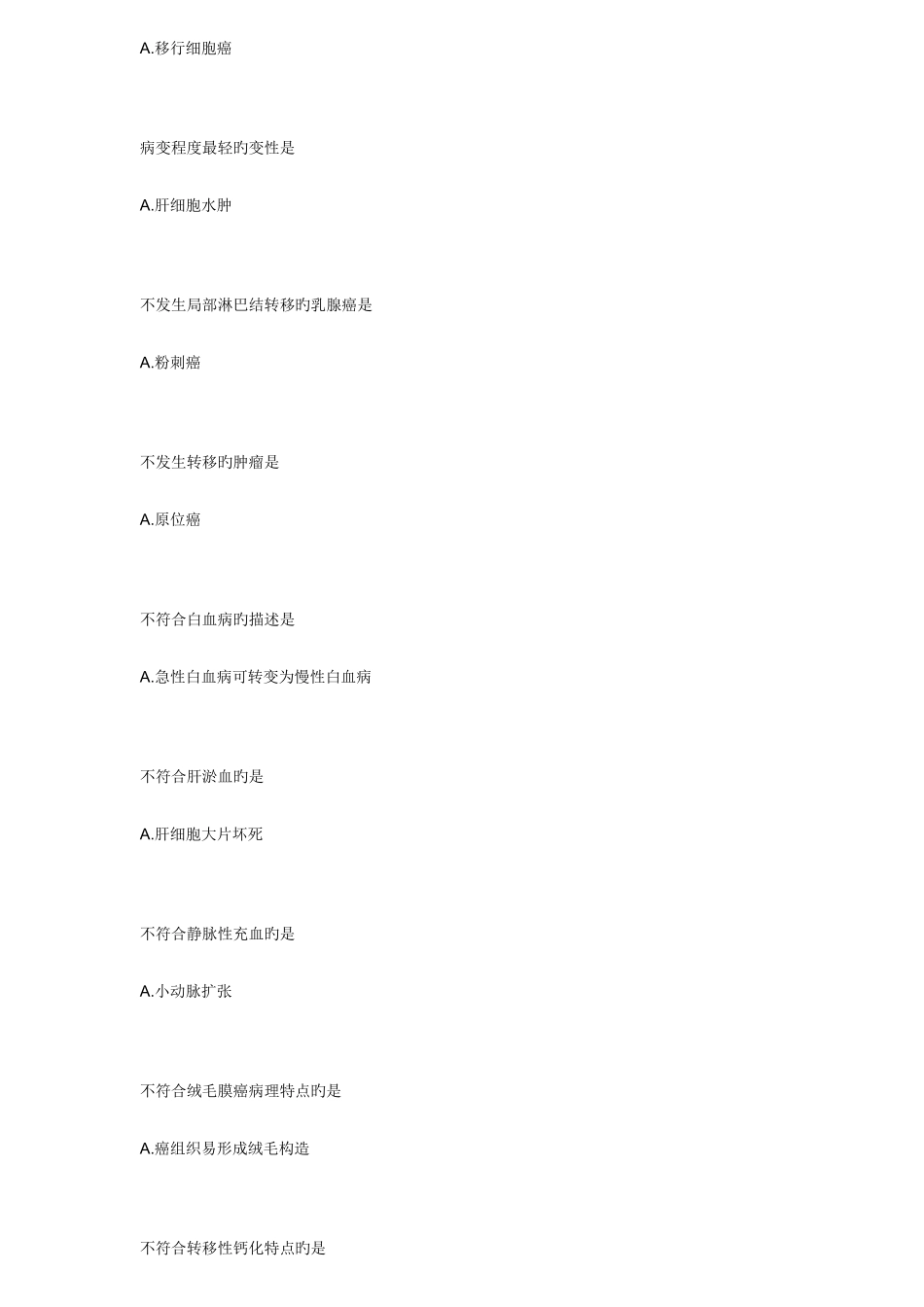 2025年电大病理学与病理生理学形考考题库_第3页