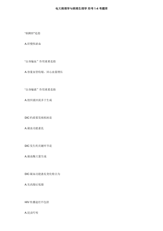 2025年电大病理学与病理生理学形考考题库