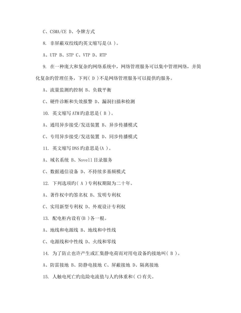 2025年计算机网络管理员中级试题及答案_第2页