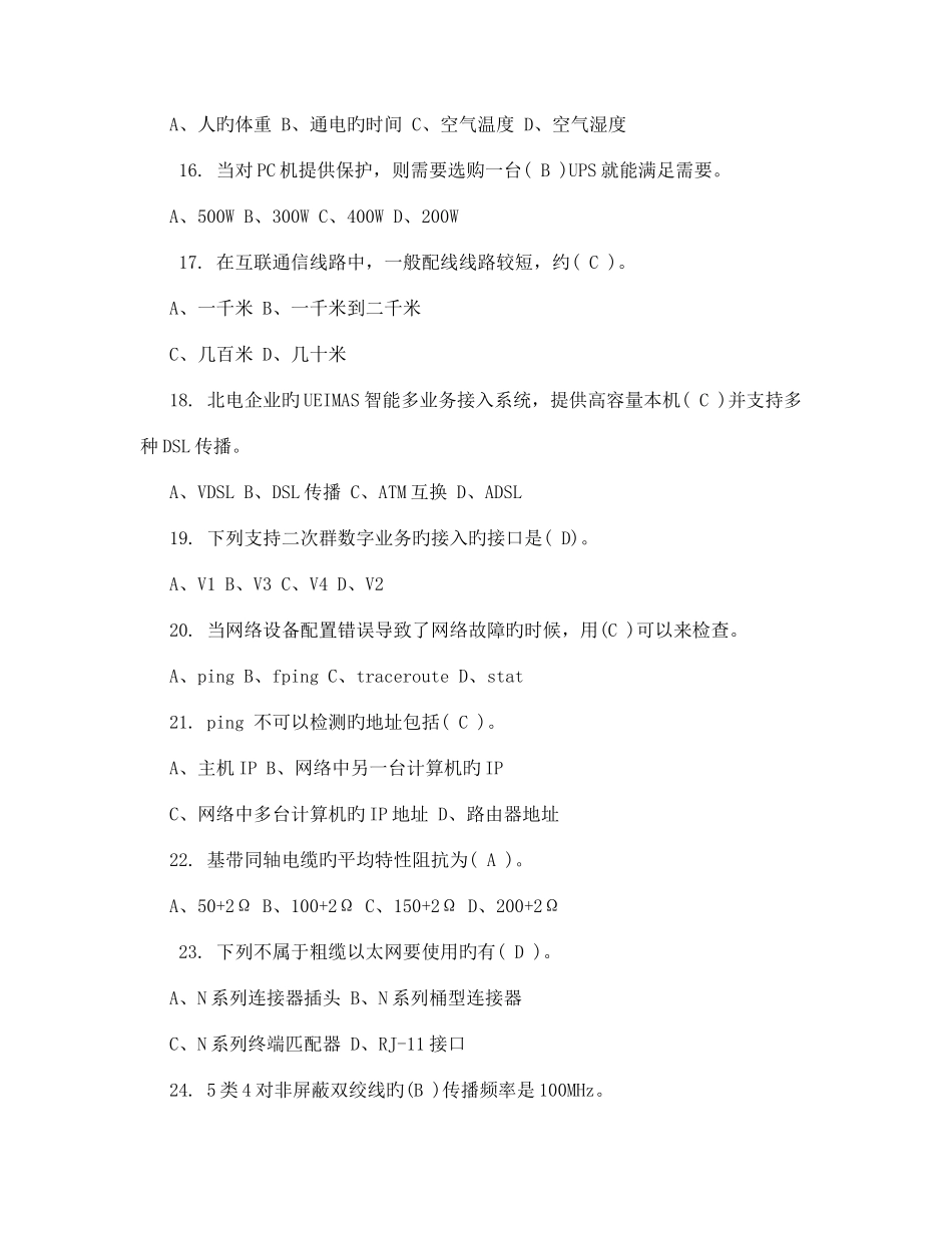 2025年计算机网络管理员中级试题及答案_第3页