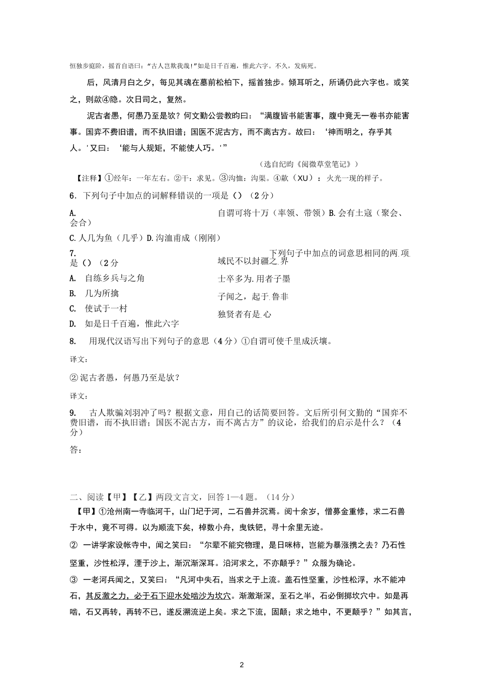《河中石兽》比较阅读_第2页