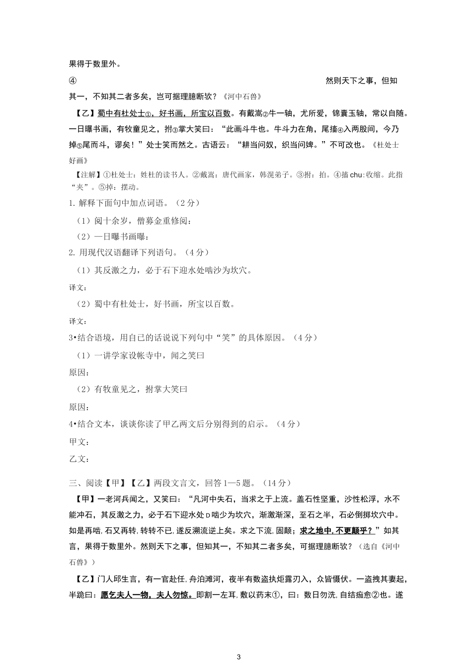 《河中石兽》比较阅读_第3页