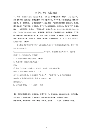 《河中石兽》比较阅读