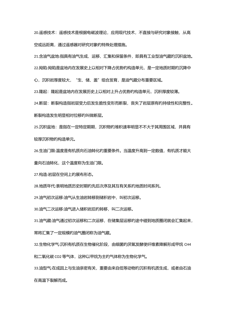 2025年石油工业概论知识点_第3页