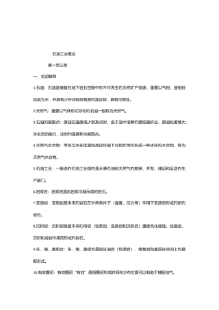 2025年石油工业概论知识点