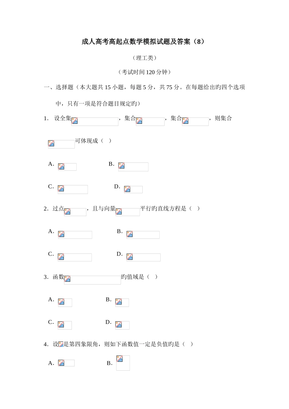 2025年成人高考高起点数学理模拟试题_第1页