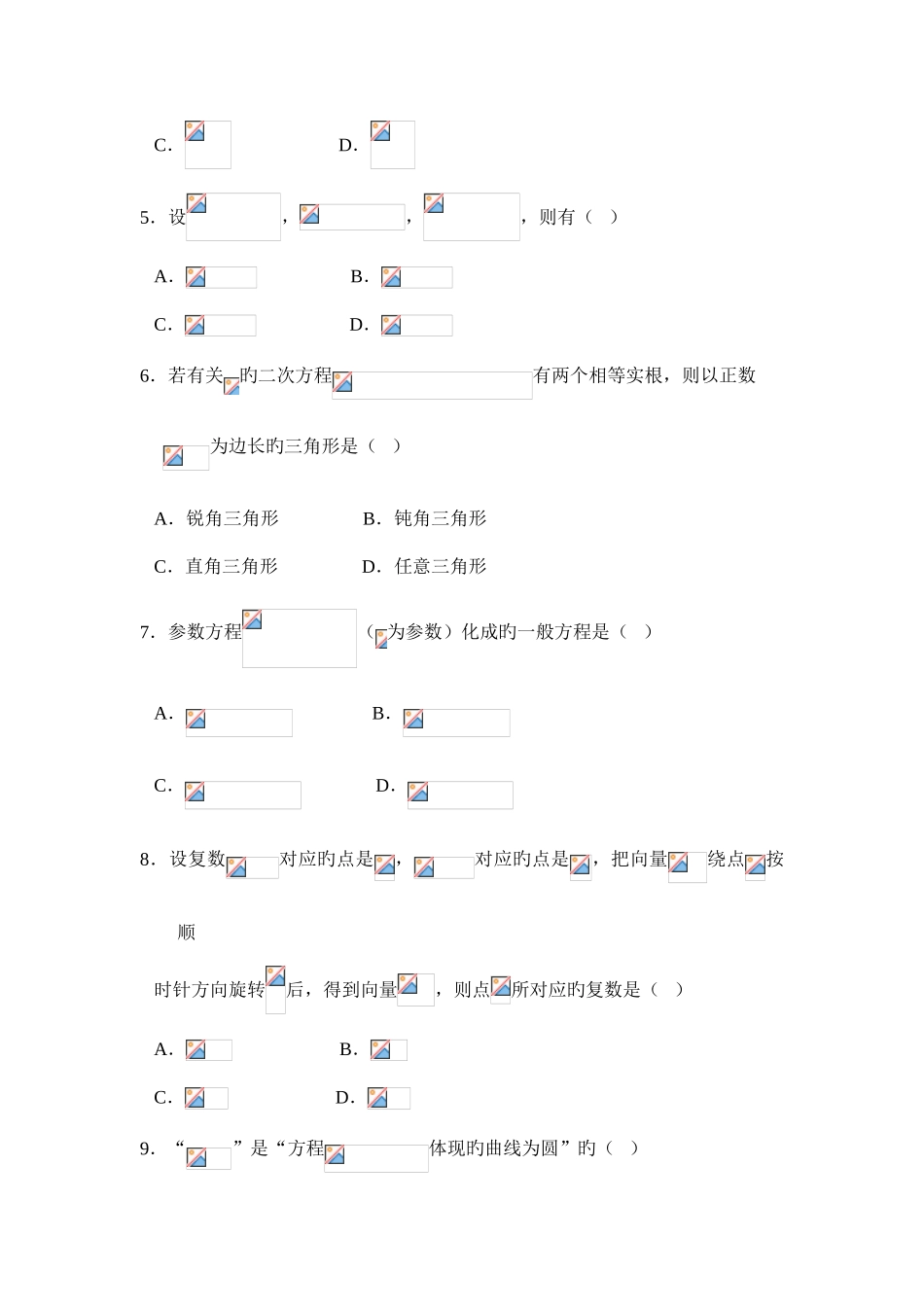 2025年成人高考高起点数学理模拟试题_第2页