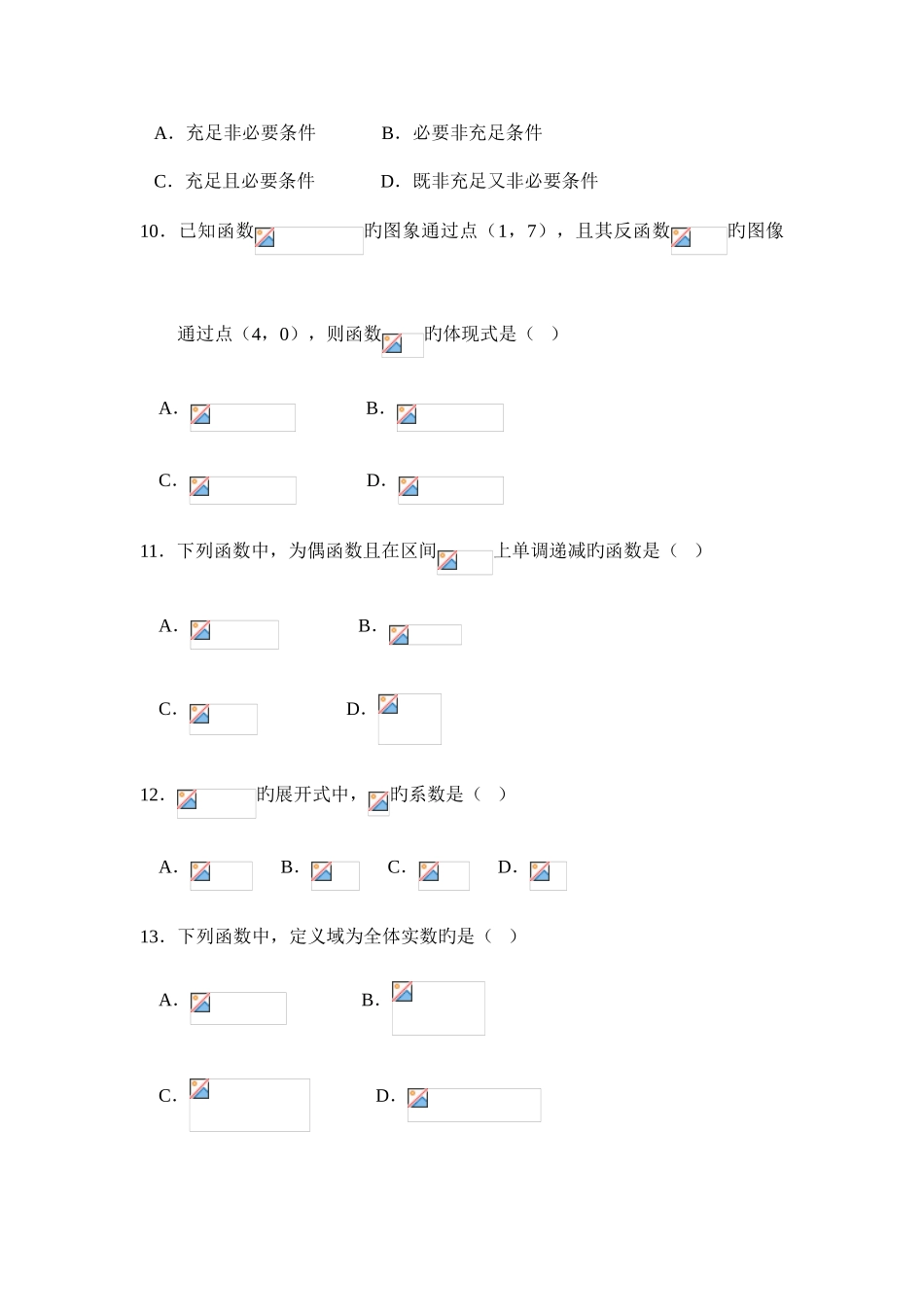 2025年成人高考高起点数学理模拟试题_第3页