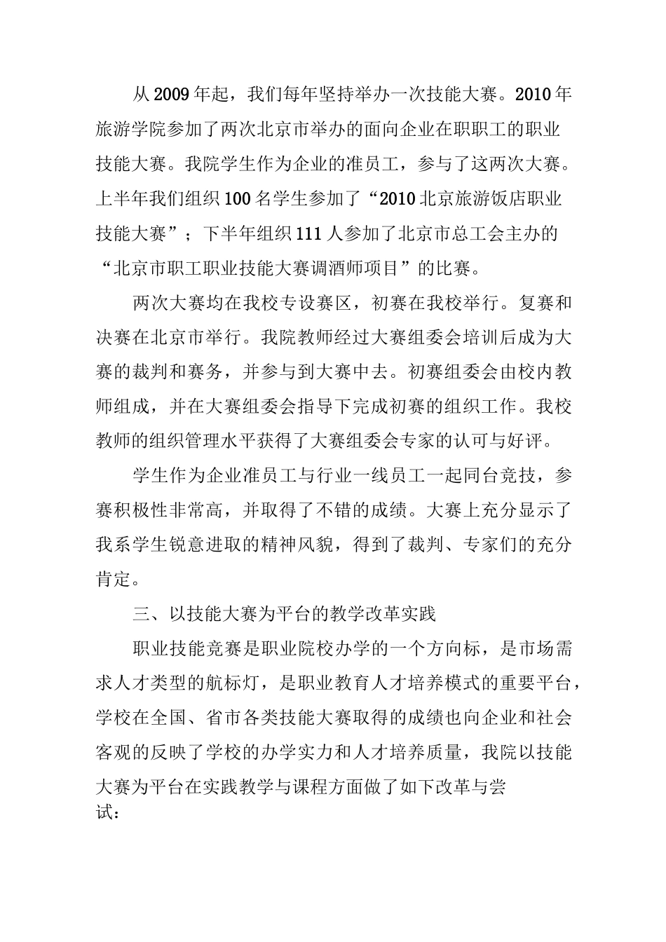 以技能大赛为平台促课程教学改革_第2页