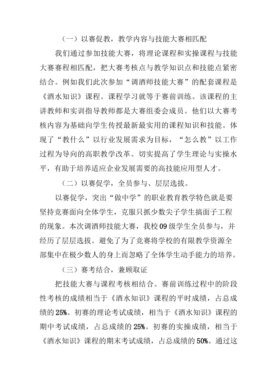 以技能大赛为平台促课程教学改革_第3页