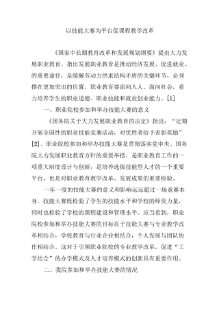 以技能大赛为平台促课程教学改革