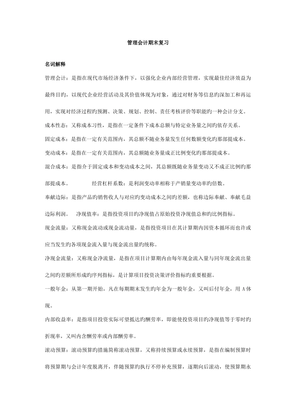 2025年电大管理会计试题_第1页