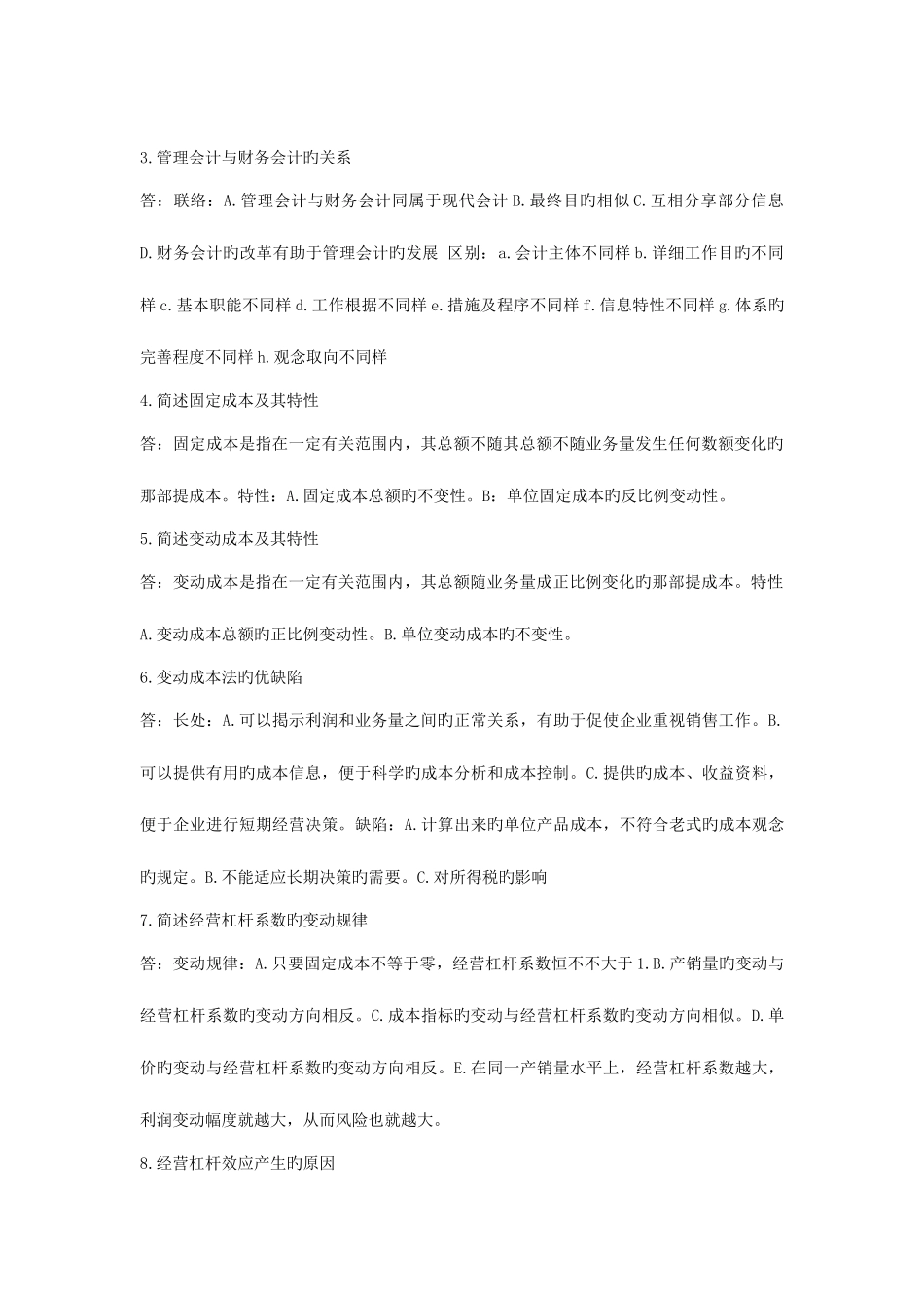 2025年电大管理会计试题_第3页