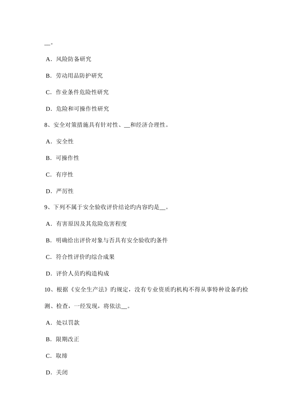 2025年贵州安全工程师安全生产建筑工程施工安全管理考试试卷_第3页