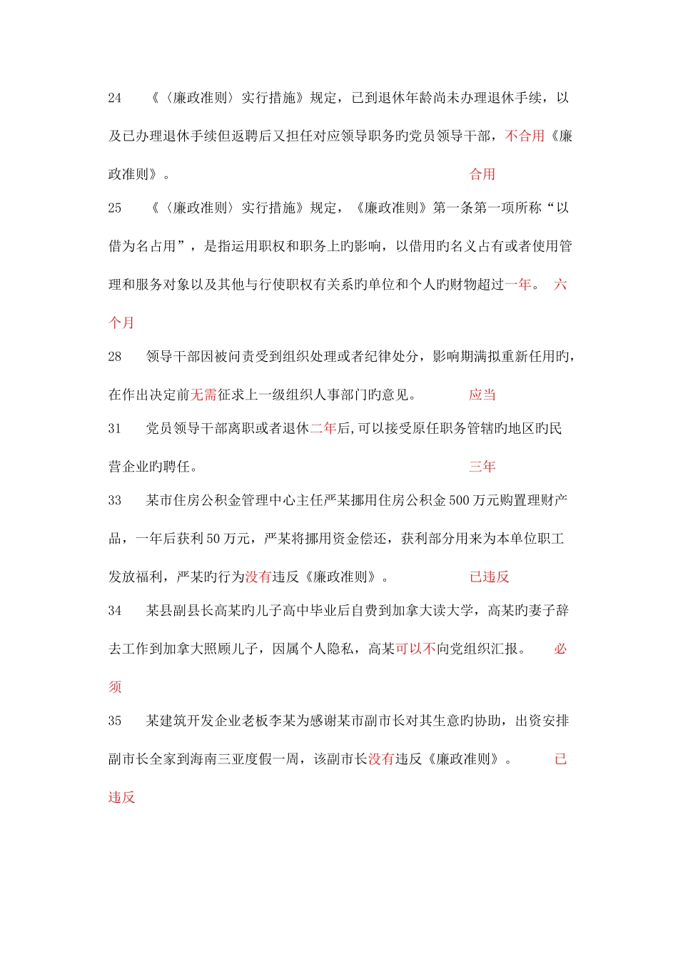 2025年山东重骑集团德廉知识考试判断错误题题库_第2页