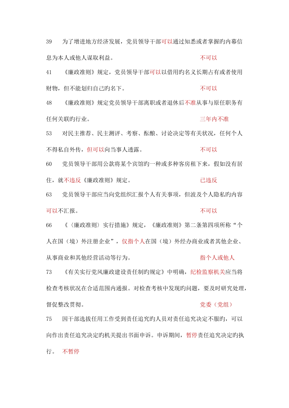 2025年山东重骑集团德廉知识考试判断错误题题库_第3页