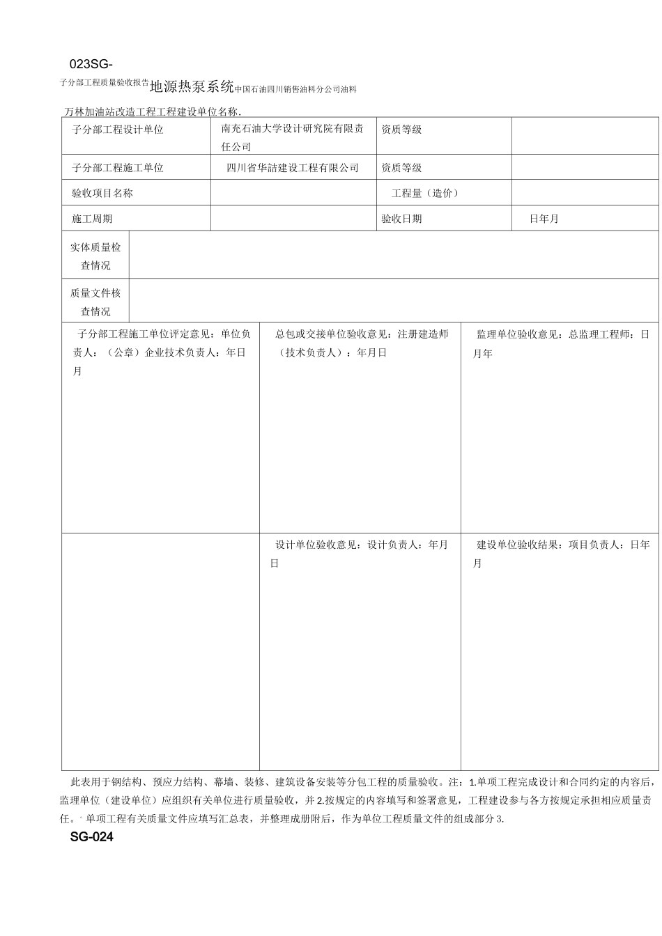 地源热泵系统子分部分项检验批验收记录_第2页