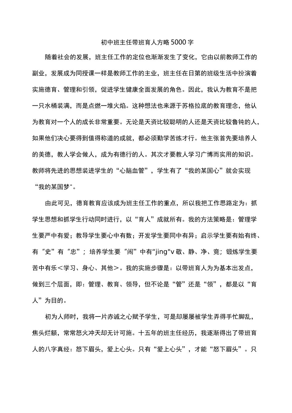 初中班主任带班育人方略5000字_第1页