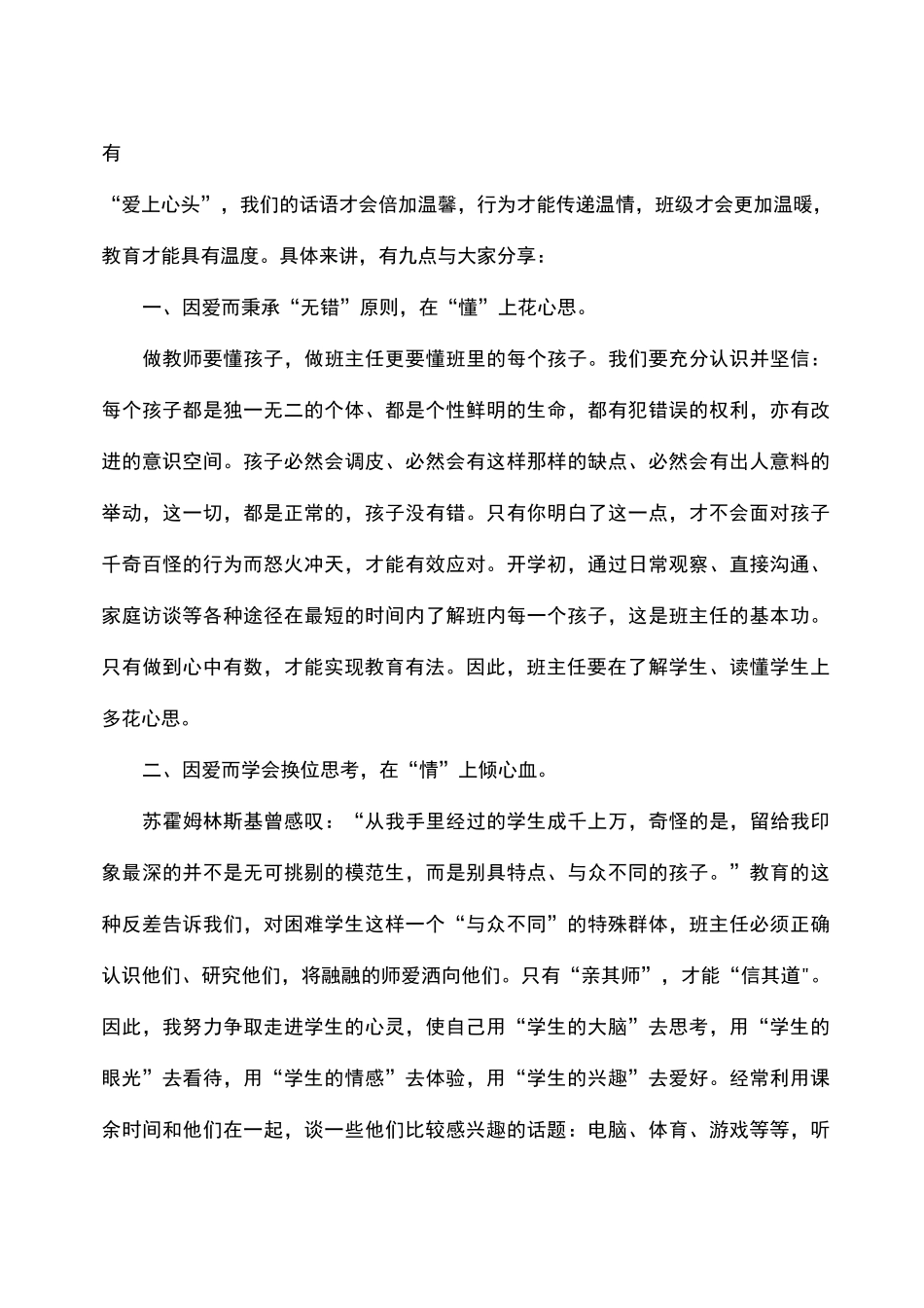 初中班主任带班育人方略5000字_第2页