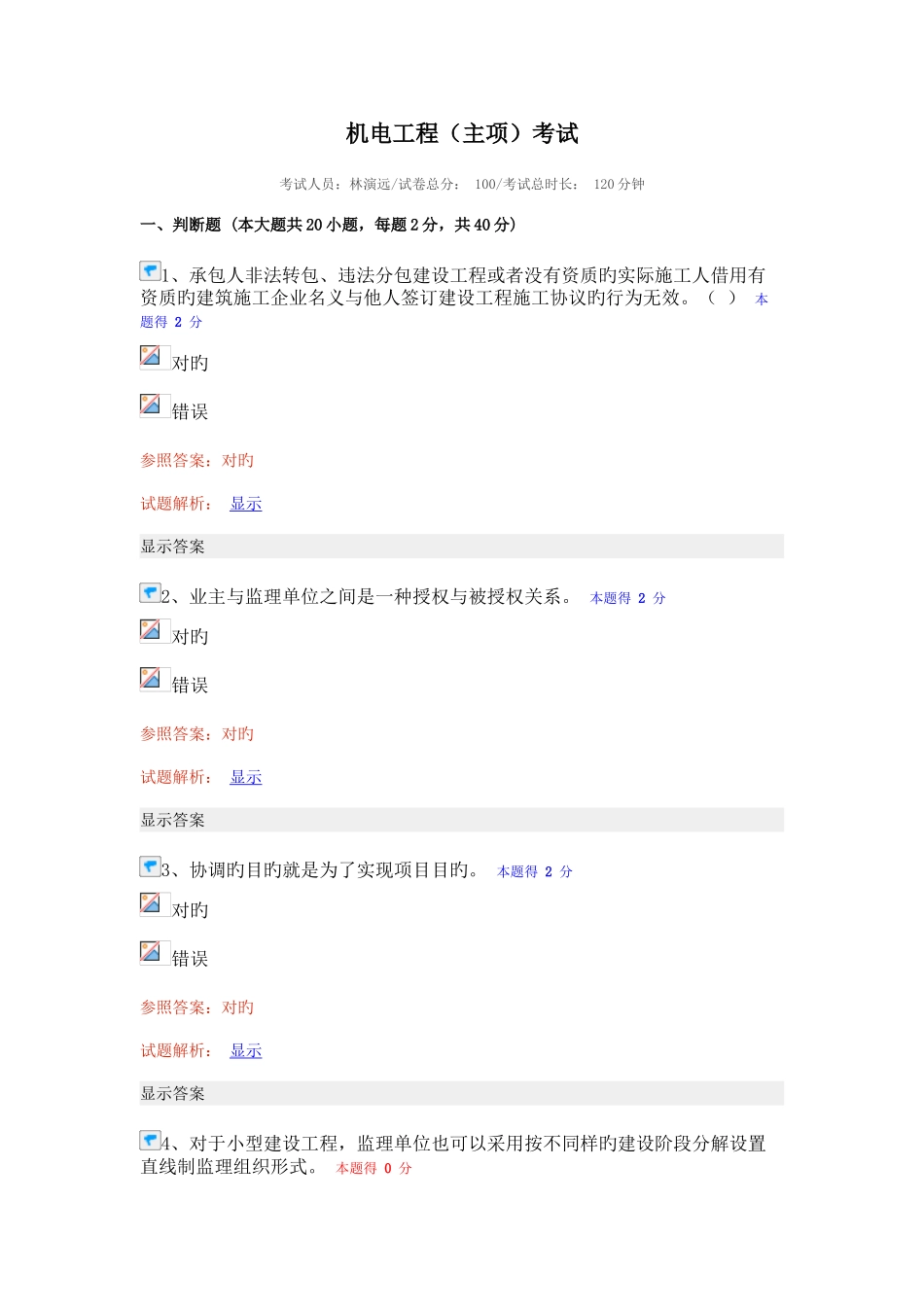 2025年福建省二建继续教育机电工程考试答案_第1页