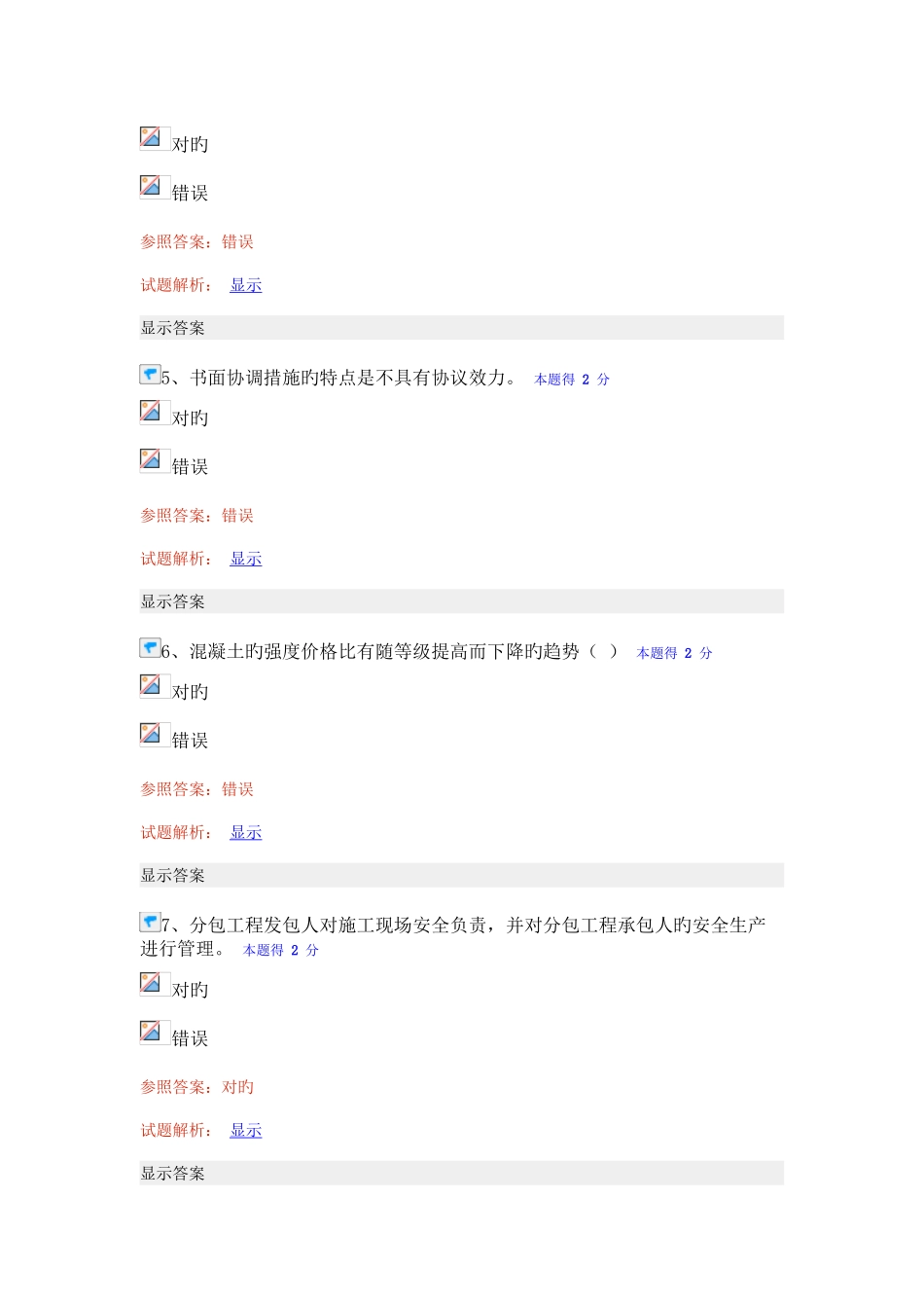 2025年福建省二建继续教育机电工程考试答案_第2页