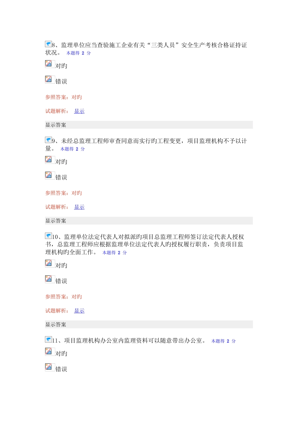 2025年福建省二建继续教育机电工程考试答案_第3页