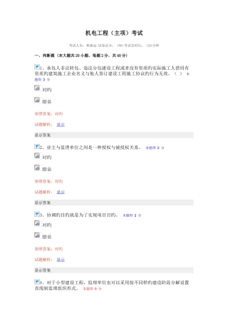 2025年福建省二建继续教育机电工程考试答案