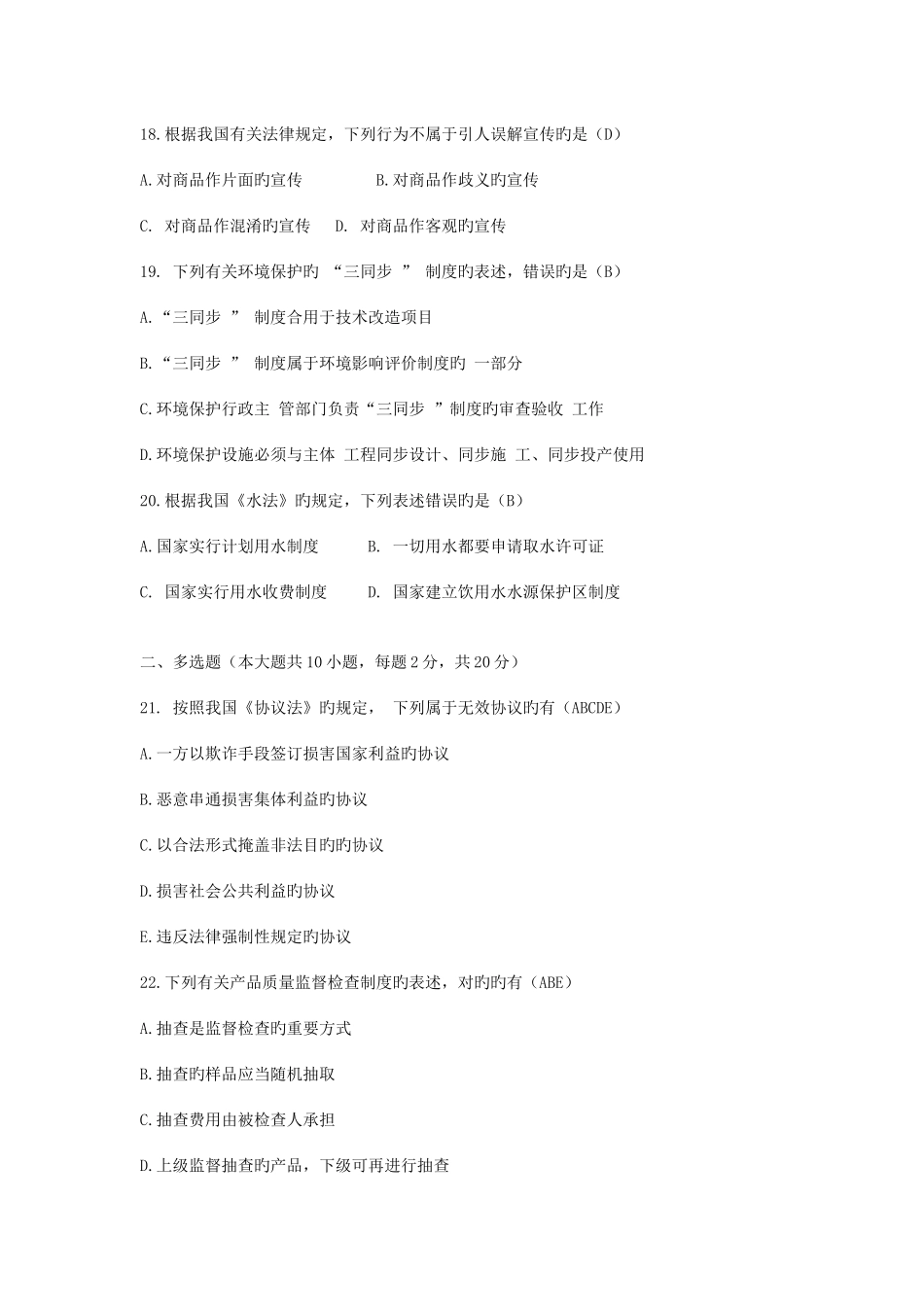 2025年自考经济法概论试题及答案_第3页