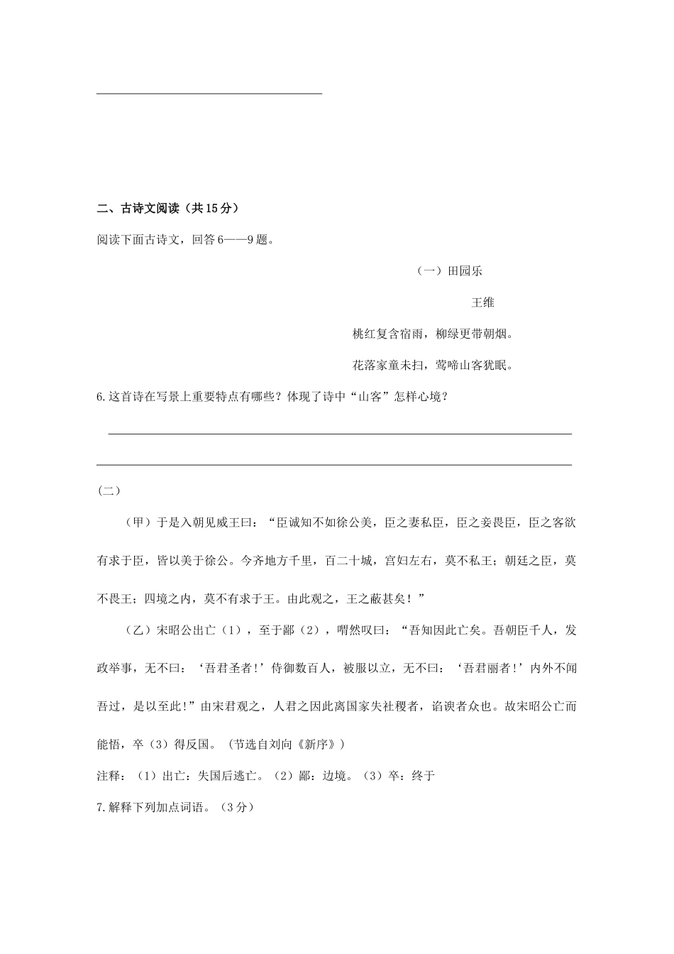 2025年山东省济宁市高中阶段招生考试语文试卷含答案_第3页