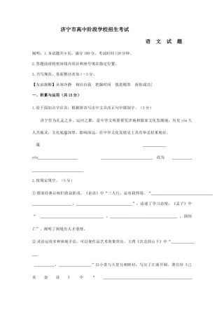 2025年山东省济宁市高中阶段招生考试语文试卷含答案