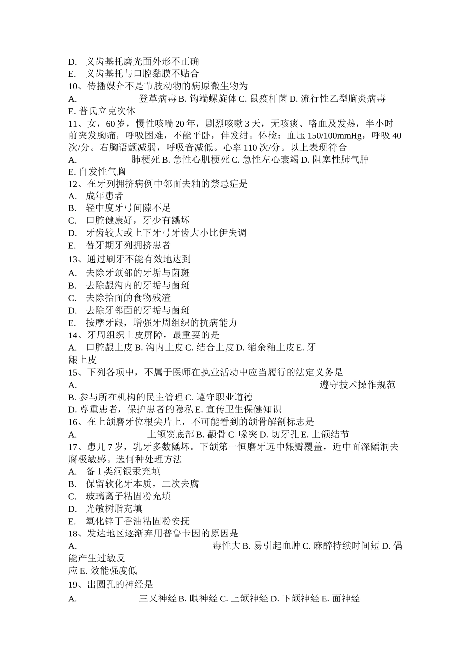 浙江省口腔执业医师(实践技能)：坏死性龈炎鉴别诊断考试试卷_第2页