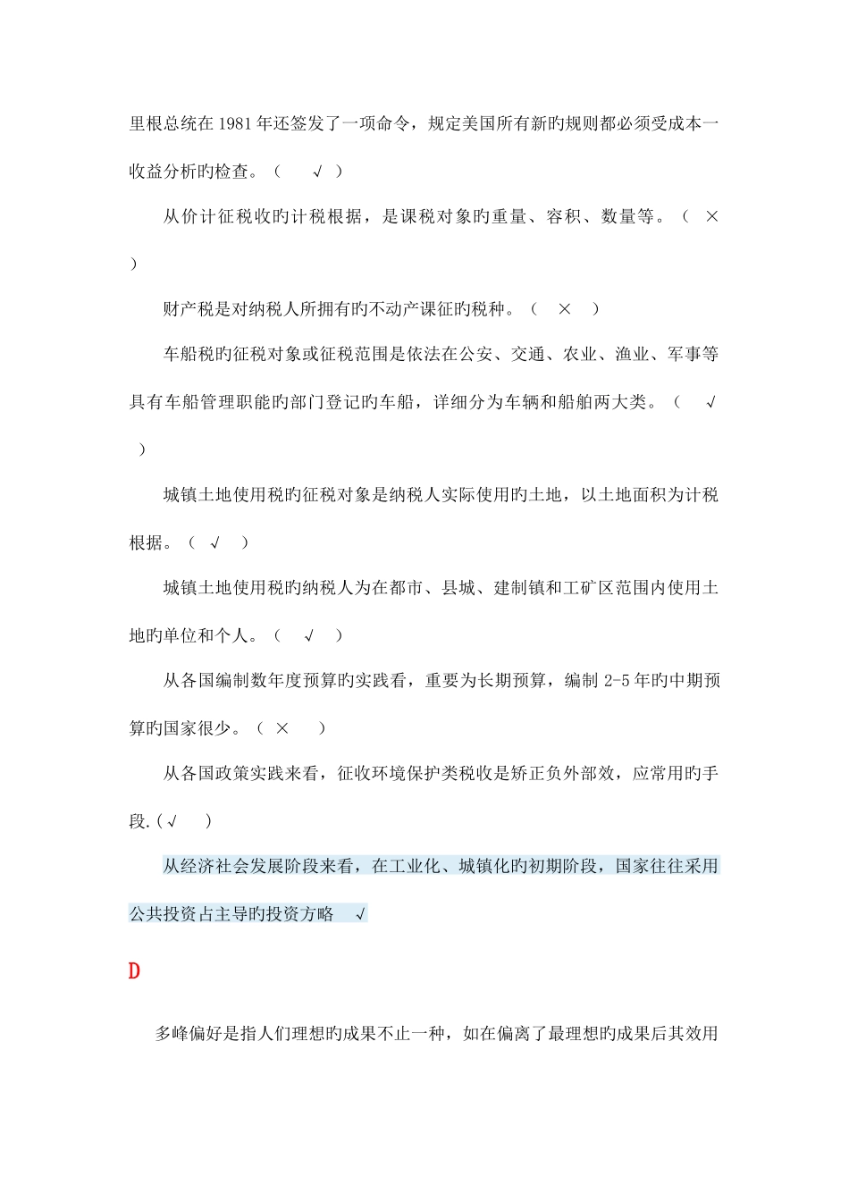 2025年电大政府经济学试题及答案排序版_第2页