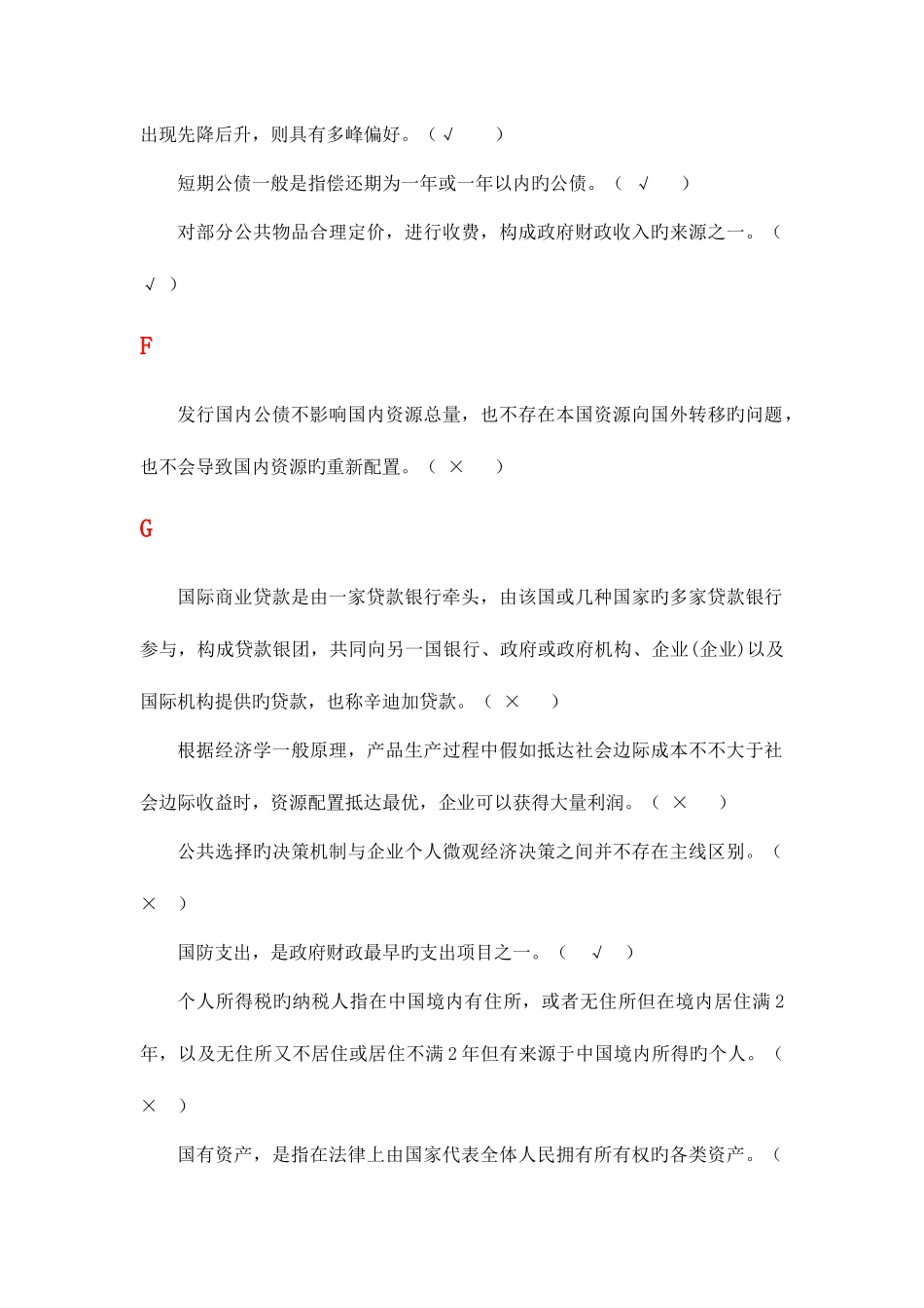 2025年电大政府经济学试题及答案排序版_第3页