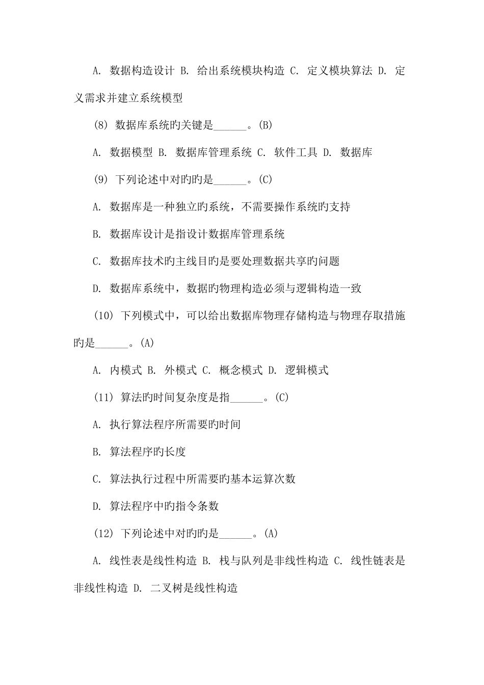 2025年计算机等级考试公共基础题_第2页