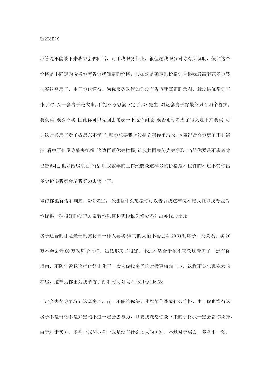 2025年房地产经纪人电话营销话术房地产电话营销技巧_第2页