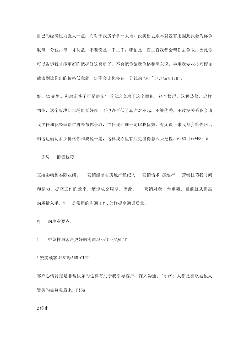 2025年房地产经纪人电话营销话术房地产电话营销技巧_第3页